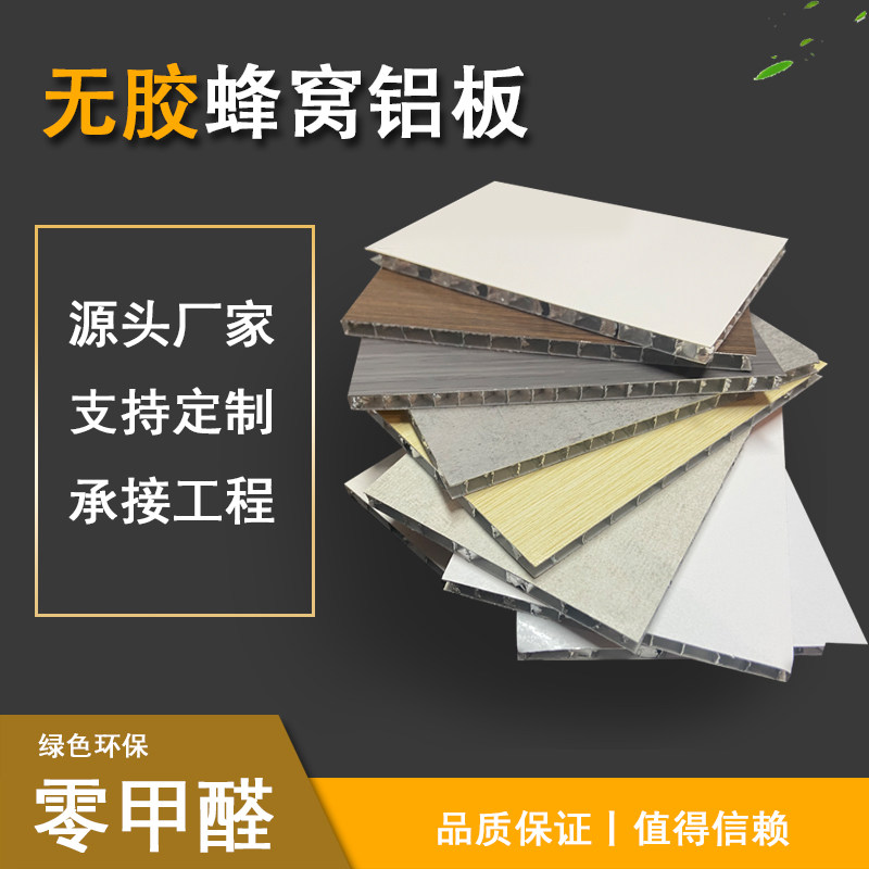 铝蜂窝整a板天花集成吊顶铝扣板集成吊顶无胶蜂窝大板可整张可零