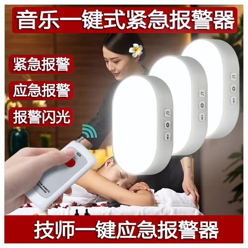 无线遥控音乐声光足浴店会所报警器技师按摩场P闪灯一键紧急报警