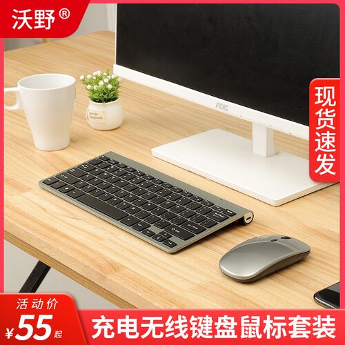 可充电式无线键盘静音笔记本台式电脑便J携外接键鼠套装小型轻薄