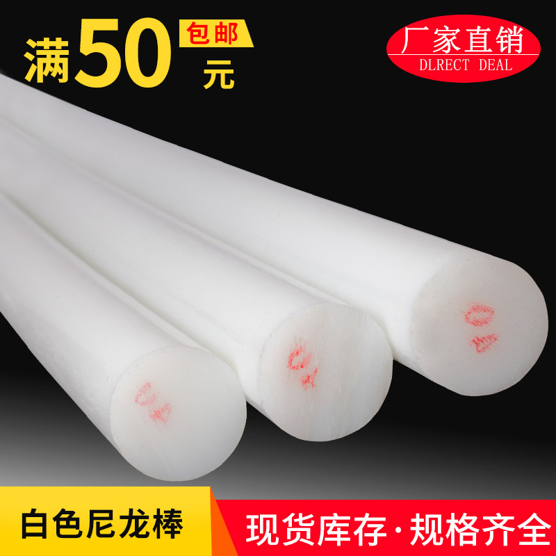 实心圆棒白色塑料棒硬圆柱耐磨尼龙棒材加工定做齿轮料pa66尼龙棒