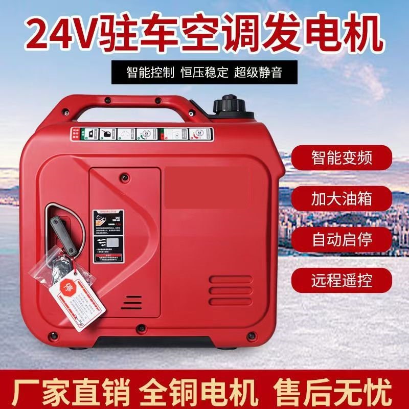 货车24V驻车空调发电机带驻车空调大功率智能变W频汽油发电机