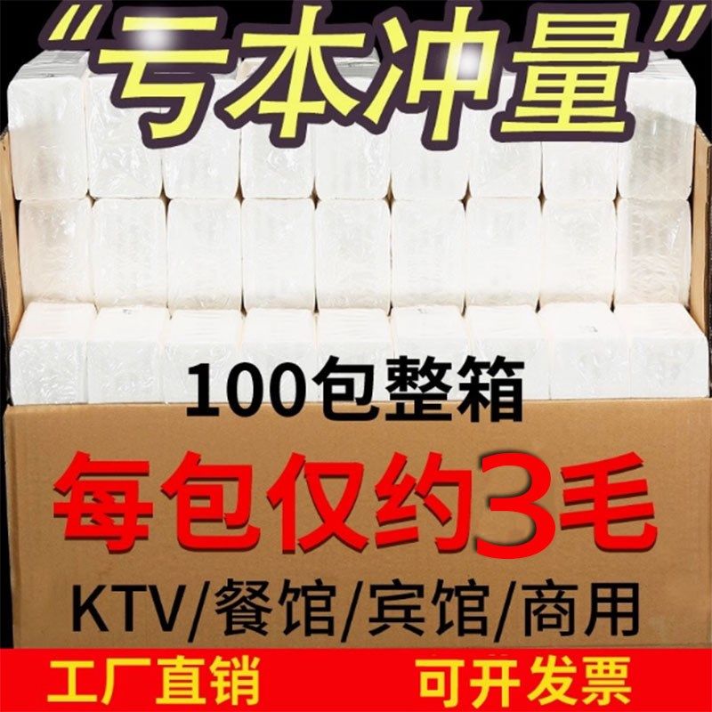100包抽取式卫生纸商用纸巾整箱餐巾纸饭店专用便宜酒店宾馆餐饮k