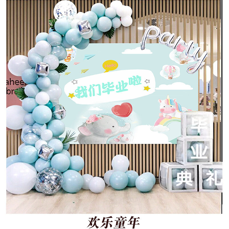 幼儿园班级毕业背景板教室装饰布置气球套装小学毕业典礼装扮用品