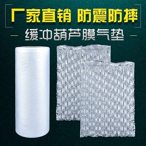 葫芦膜气垫缓冲充气气泡袋快递包装填充物防M震防撞打包泡沫气垫