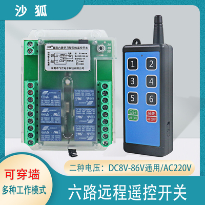 多功能6路控制遥控k开关12V/24V/220V无线控制模块学习型433频率