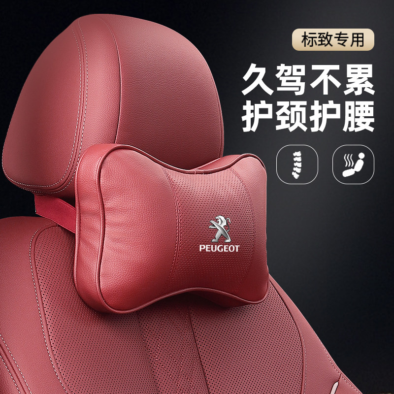 标致408X 50i8 2008 4008专用汽车头枕护颈枕一对车载内饰用品500