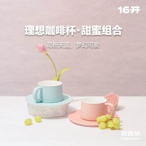 情侣咖啡杯16开陶瓷咖啡杯碟套装节日送女生闺蜜礼Z物结婚礼