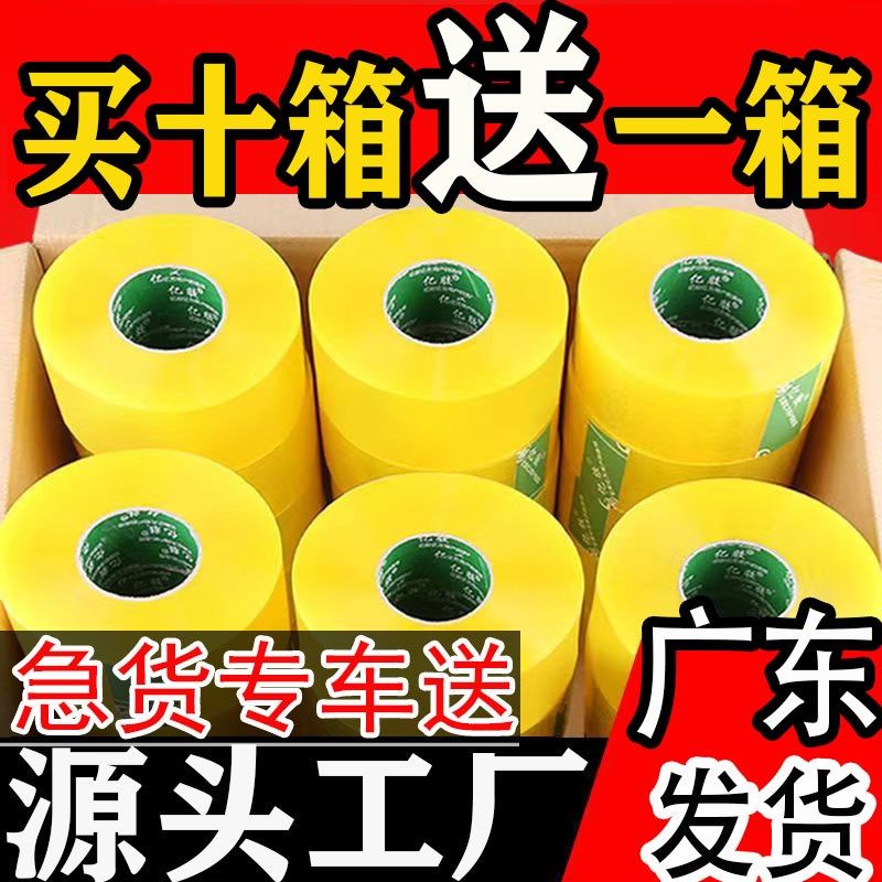 【买十箱送一箱】打包胶带大卷整箱封箱胶布包装透明封口加厚快递,办公设备/耗材/相关服务,bopp胶带,淘宝优惠券,粉丝福利购,淘宝优惠卷