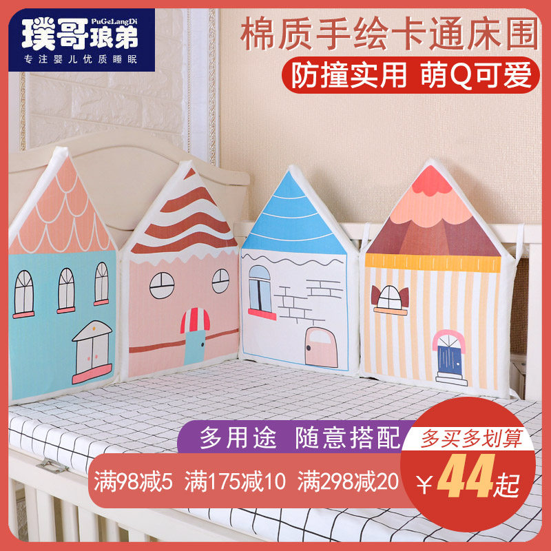 婴儿床围宝宝床上用品四件套婴儿床床围防撞可拆洗.小房子床围