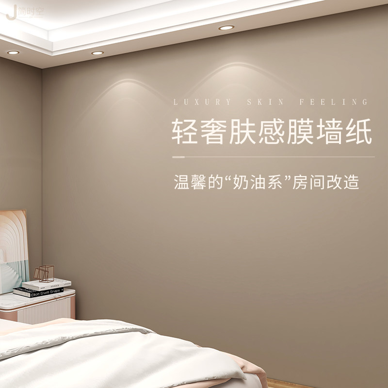 肤感膜墙纸自粘防水防潮卧室温馨墙面装饰高级感加厚背景墙贴壁纸