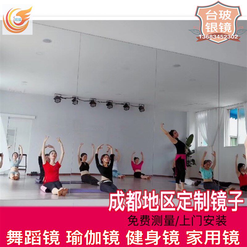 舞蹈室镜子瑜伽室健身房练功房大镜子贴J墙高清玻璃镜成都定制安