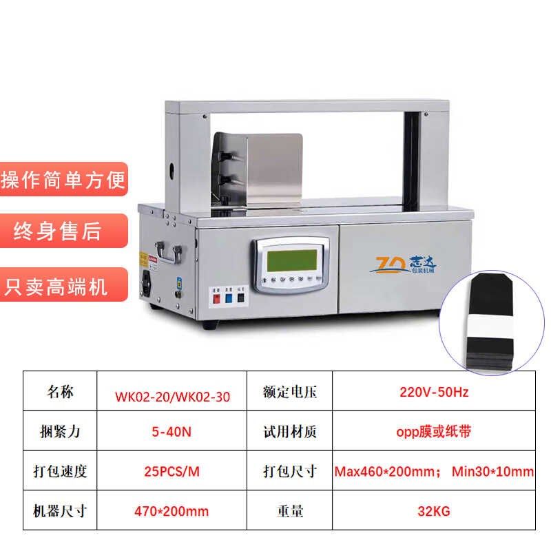 WK02-20/WK02-30腰纸桌面式小型束带机智能感应U打包捆扎收缩一体