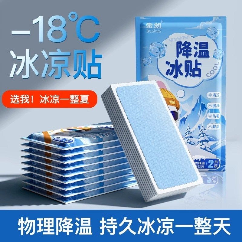 旅行开学军训宿舍防解暑神器冰凉贴夏天工地退热防暑降温用品