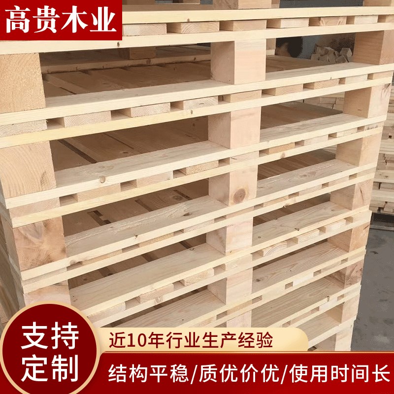 定做木托盘免熏蒸木质托盘二面四面进叉木栈板叉车物流实木卡板