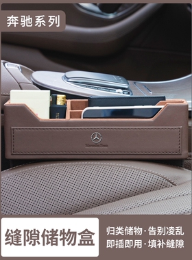 新款GLE350 GLS450座椅缝隙储物盒收纳置物盒S级 CR E GLC车内用
