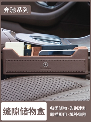 新款GLE350 GLS450座椅缝隙储物盒收纳置物盒S级 CR E GLC车内用