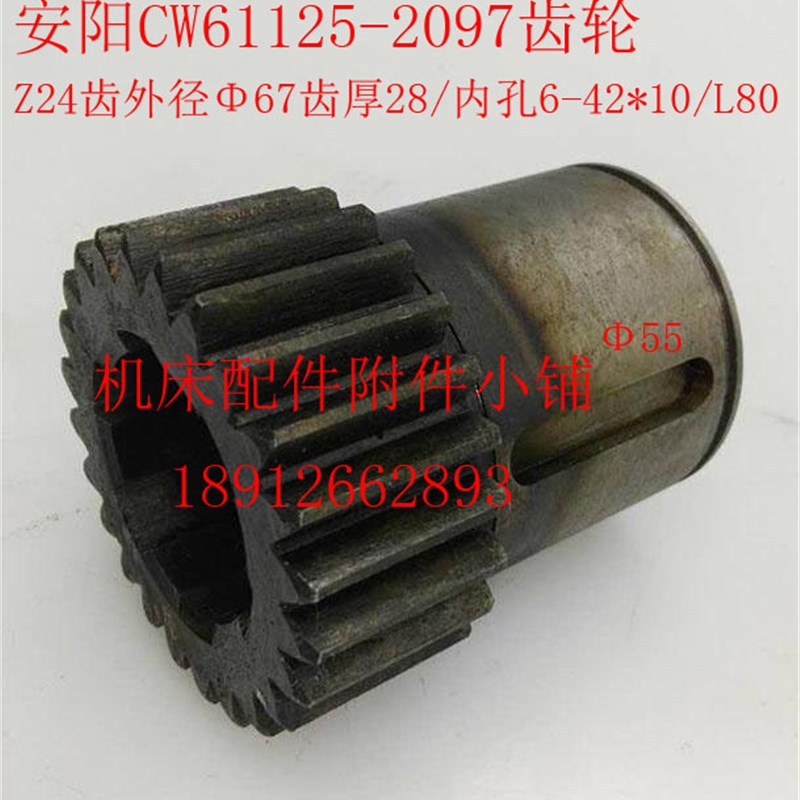 安阳机床厂CW61125车床2097床头箱齿轮Z24/M2.5/6-42*10/L80