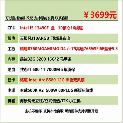 价保618:13490F搭配7650/7800XT套餐配置