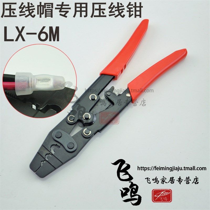LX-6M压线帽专用压线钳1.5-10mm2冷压裸N端子六角型压接钳点式压