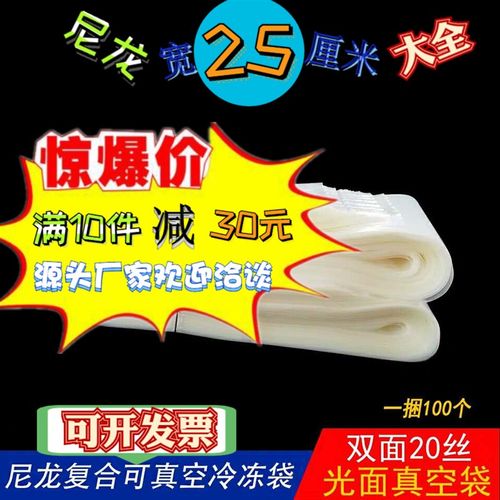 25X60cm20丝尼龙抽s真空袋商用加厚透明食品包装袋 冷冻海鲜猪蹄
