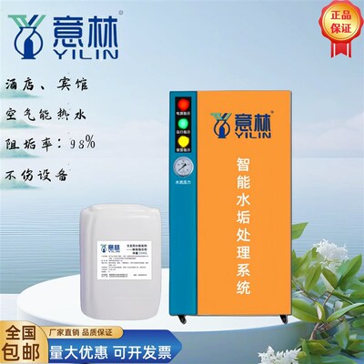 智能阻垢a机器宾馆酒店空气能软水处理系统设备热水除水垢防控机