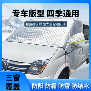 大通V70V80V90汽车雪挡遮阳挡V100车窗遮阳帘前挡防Y晒挡雪防霜罩