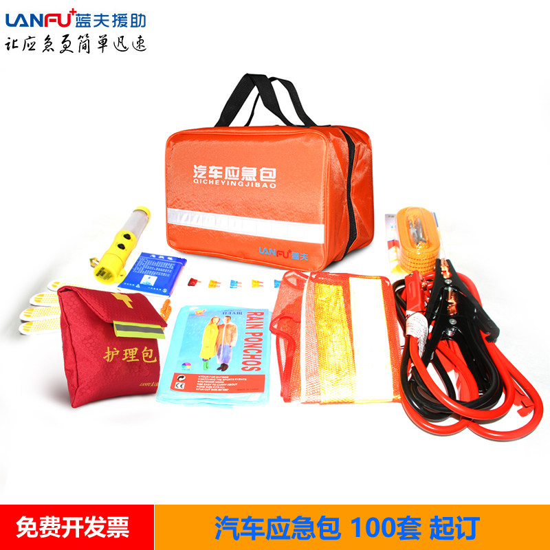 车用应急包自驾游旅行汽车救援安全急救包车载自救包LF-12305