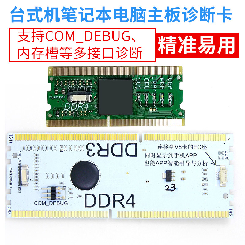 奇冠V8电脑故障维修主板v硬件检测卡笔记本台式机电脑故障诊断卡