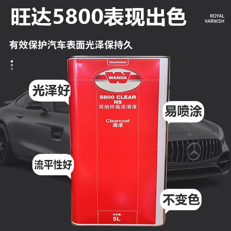 阿克苏旺达5800清漆固化剂套装汽车高光光油高硬度白色5年不变黄