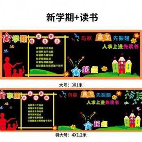 厂促直园供新厂TDPNF新Utd促学期体开品小学学生黑板报C装饰幼儿