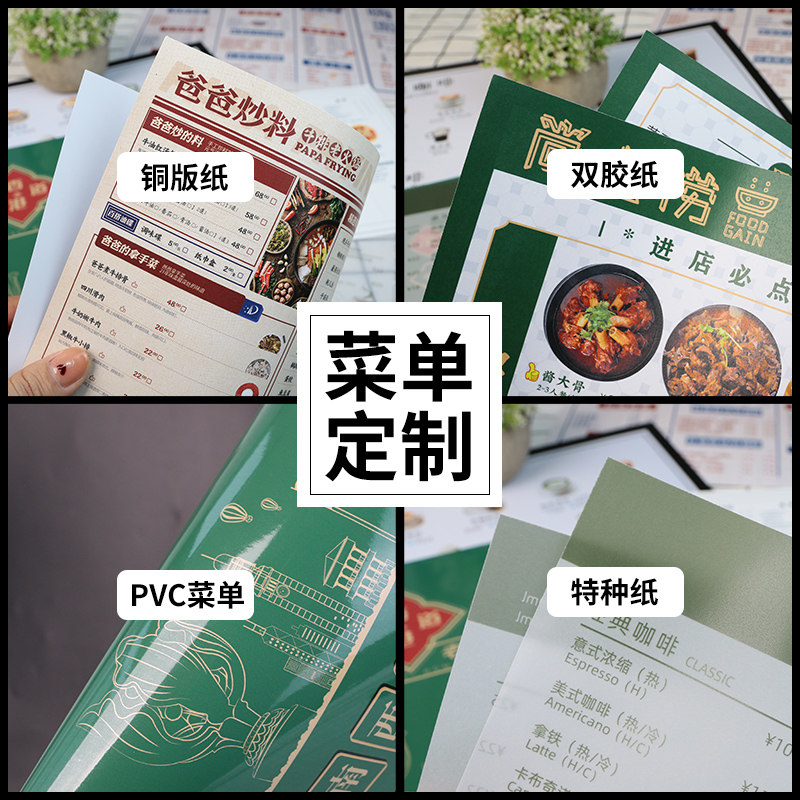 餐饮宣传单定制菜单单页奶茶咖啡店火锅烤肉开业宣传单定做面馆轻