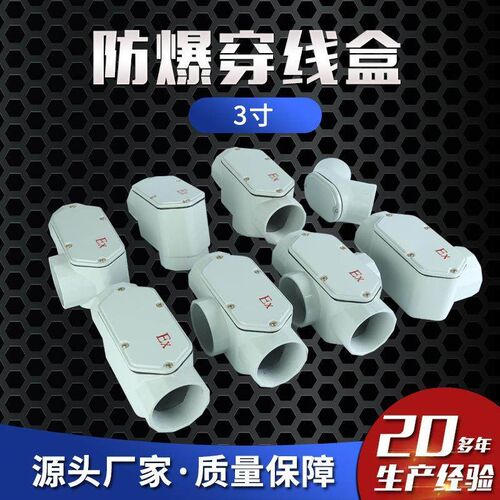 防爆穿线盒3寸 U防爆分线盒