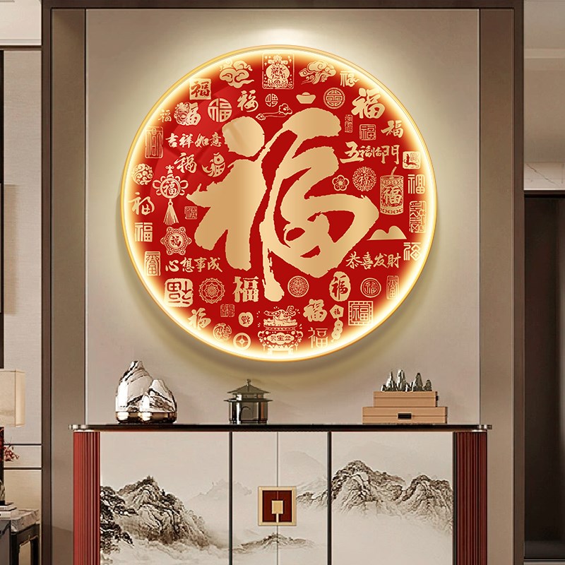 百福图玄关进f门正对墙灯光画现代简约福字圆形挂画福禄吉祥装饰