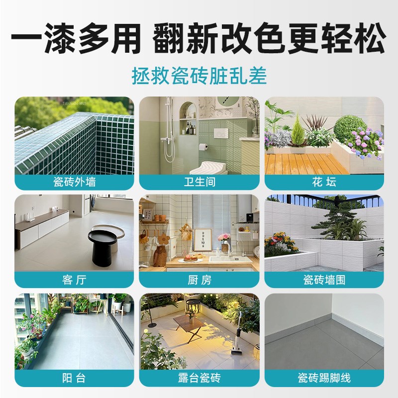 卫生间瓷砖改色漆防水地面翻新专用漆厕所浴室墙面地砖改造油漆