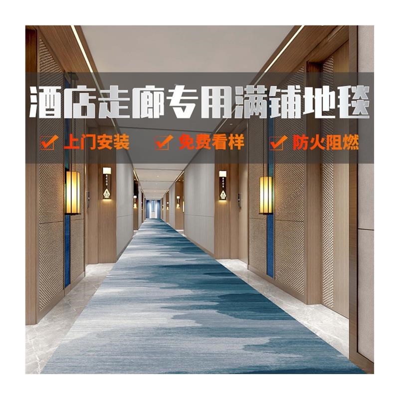 酒店地毯走廊过道宾馆房间全铺商用定制加厚隔音阻燃满铺地垫
