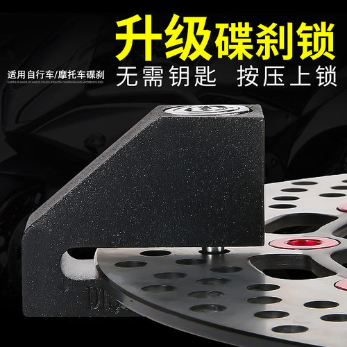 自行车摩托车锁山地车电动u车碟刹锁防盗防撬碟锁自行车盘片加固