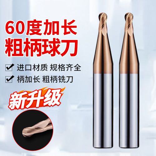 60度粗柄球刀D6变径铣刀钨t钢合金加长6柄4柄钢用变柄球头铣刀R1R