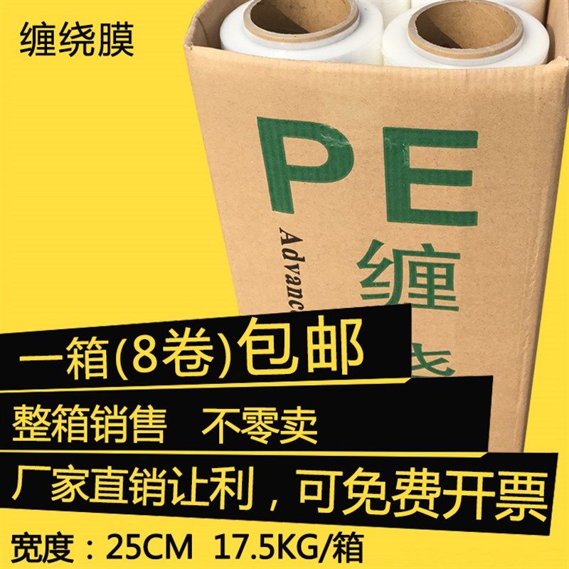 PE缠绕膜25cm宽透明包v装膜打包膜产品保护膜工业拉伸膜大卷包邮