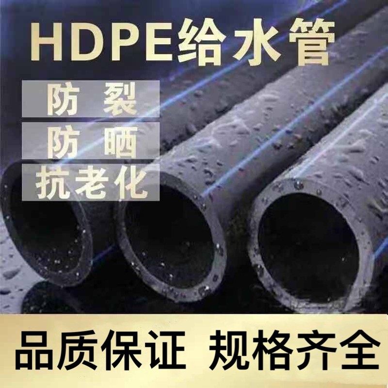 PE给水管110h饮用自来水管90 125排水管160 200pe管材热熔穿线灌