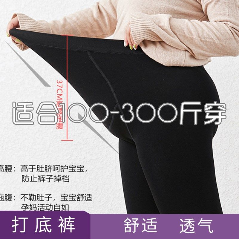 特大码200斤孕妇丝袜高弹托腹打B底裤秋冬款加厚连裤袜胖妹妹280