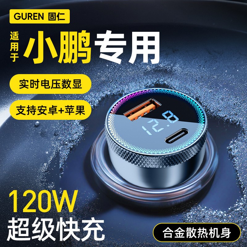 小鹏monca03g7x9m03超级快充车载充电器p7点烟器转换插头g6车充p7