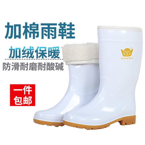 加绒保暖棉雨f鞋防水油耐磨耐酸碱牛筋底雨靴加厚食品白色水鞋耐