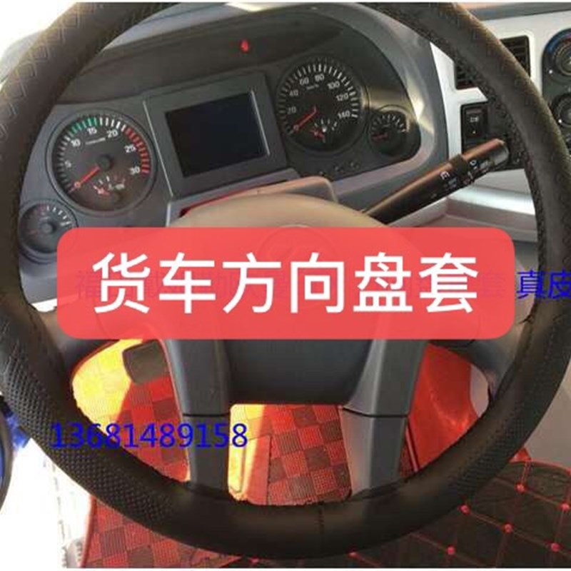 适用于福b田戴姆勒欧曼ETX方向盘套 欧曼把套 欧曼ETX方向盘套