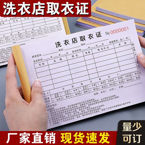 洗衣店收衣单专用凭证UCC单据开票本手J写取件票取衣证干洗店收据