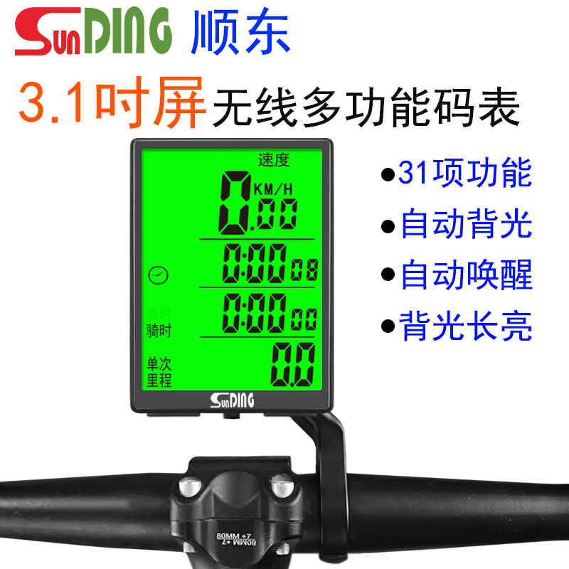 590无线大屏码表背光长亮骑行装备公路登山车中文夜光里程速度计