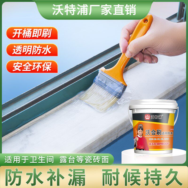 屋顶窗台堵漏王透明防水胶卫生间外墙G瓷砖专用免砸砖隐形补漏涂