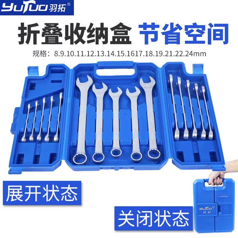 羽拓15件套哑光呆梅两用扳B手套装五金工具汽修两用扳手