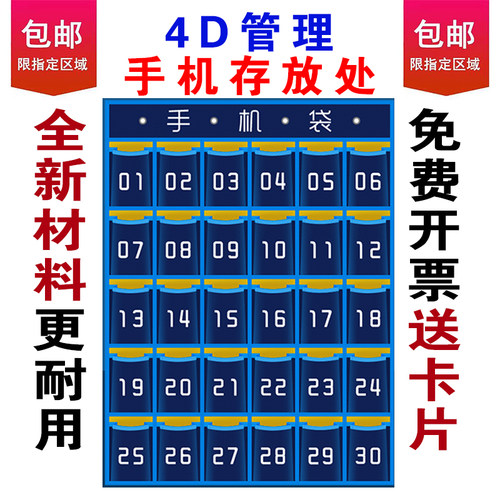 4D管理手机收纳袋挂袋学生上课手机存放处布袋P挂墙壁教室手机袋