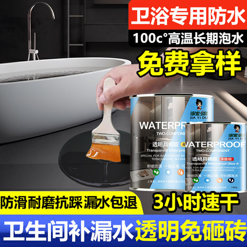 透明防水胶化妆室防水渗透剂涂料漏E水渗水免砸砖补漏材料浴室防