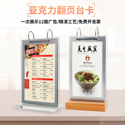 ?亚克力翻页台卡A4双面活页台牌价目表菜单A6菜谱本价格展示牌A5